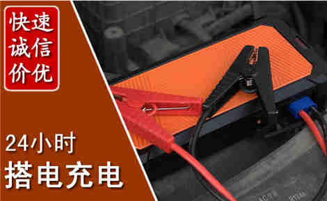 临泉汽车搭电场景与案例