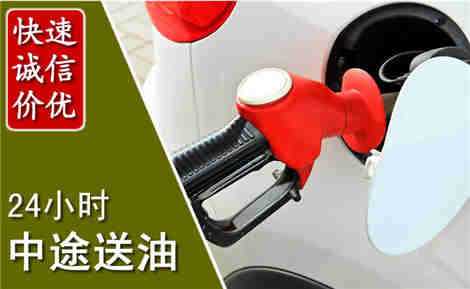临泉中途送油场景与案例