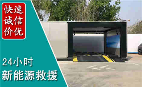 临泉新能源汽车救援场景与案例