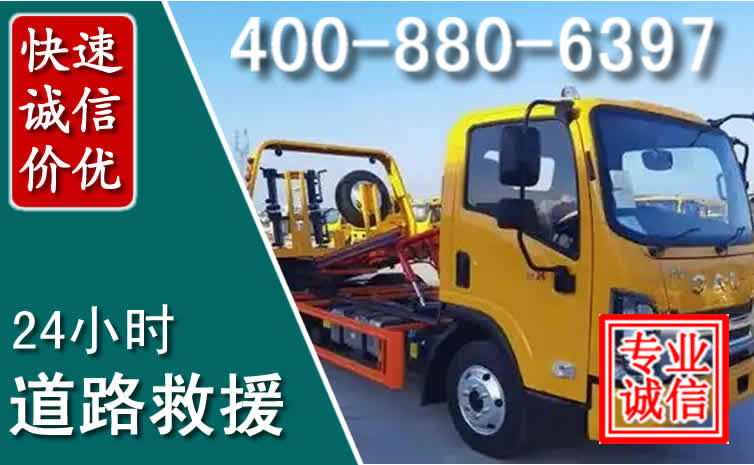 临泉道路救援电话